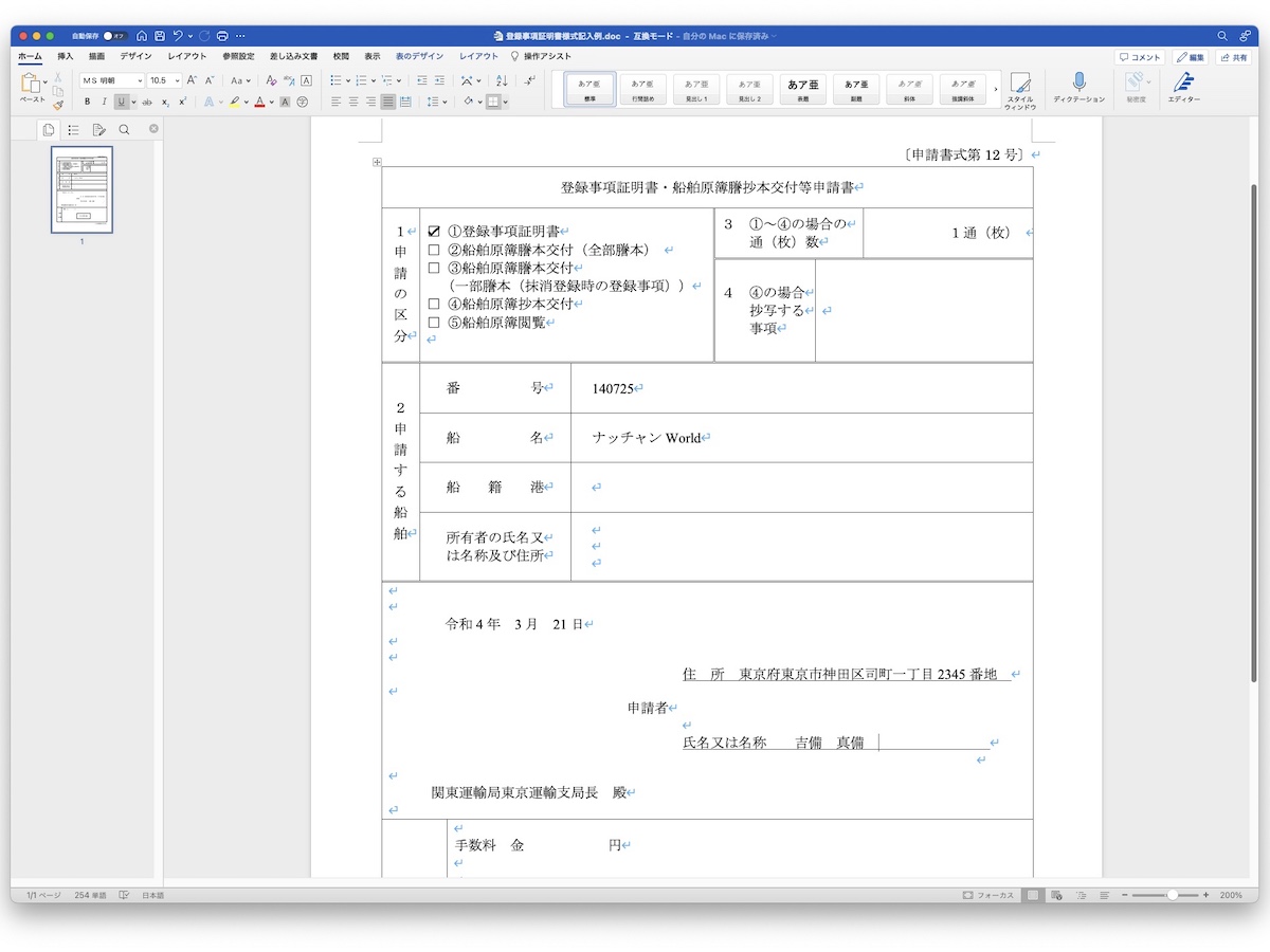 申請書の記入の様子