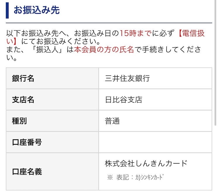 繰上返済時の振込口座